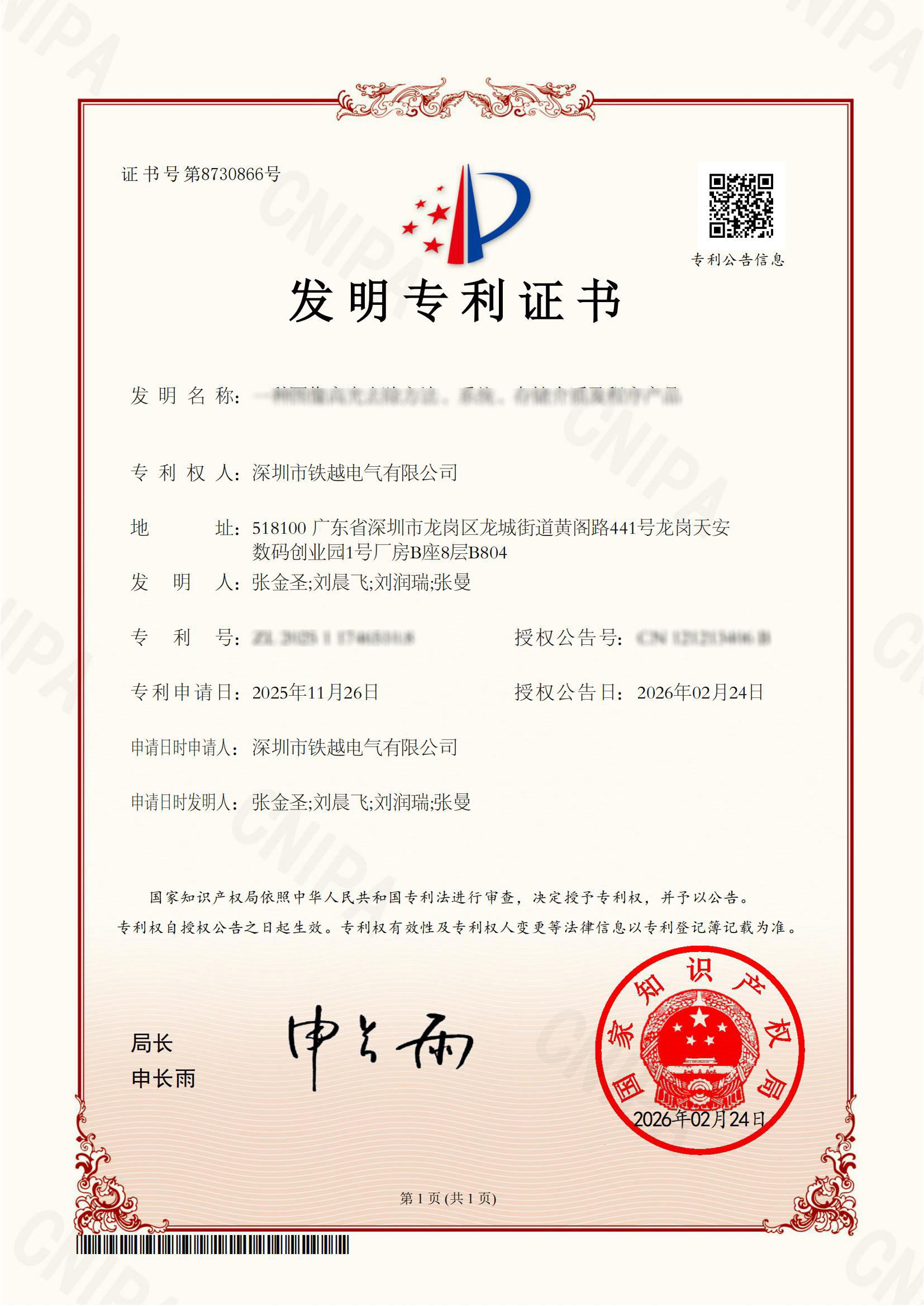 发明专利证书
